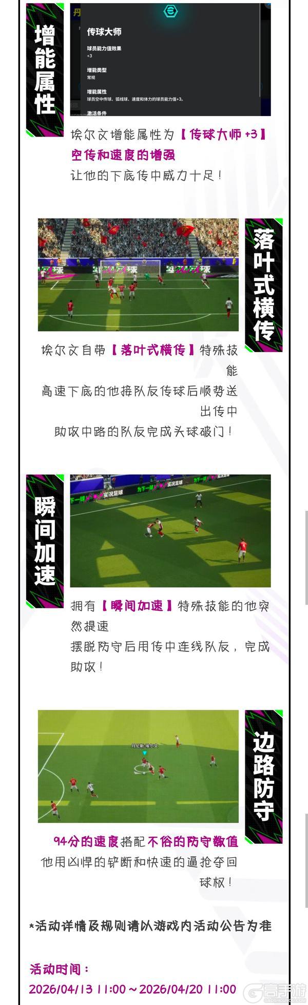 《实况足球》全能边卫统领攻防 十二年守护奠定红魔王朝！