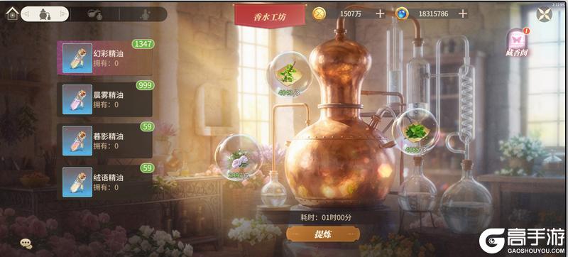 《新庄园时代》「香水工坊」玩法介绍 