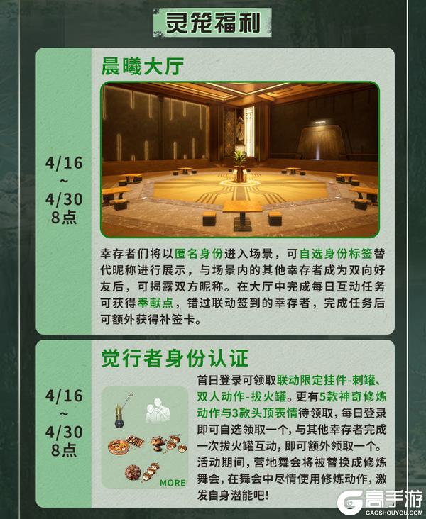 《明日之后》更新公告 | 废土焕新灵笼联动限定动作免费领！