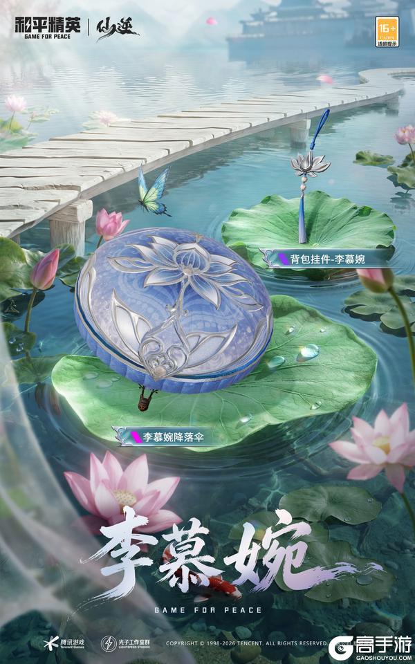 顺为凡 逆则仙！《和平精英》携《仙逆》动画5.1开启仙侠新次元！