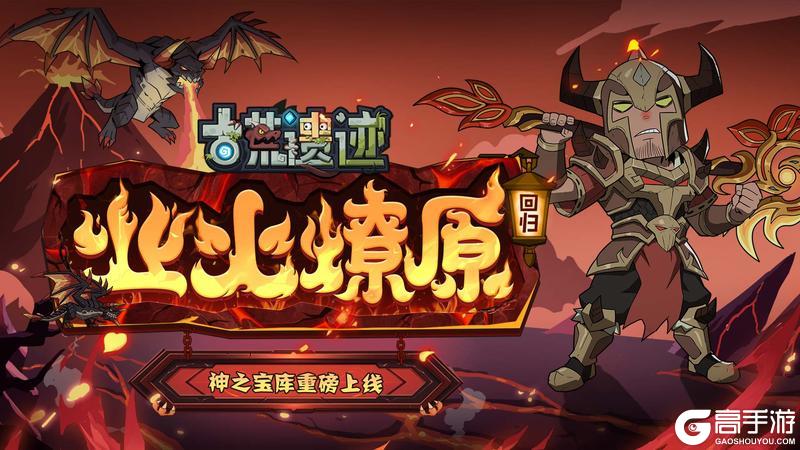 《古荒遗迹》4月2日停服更新公告