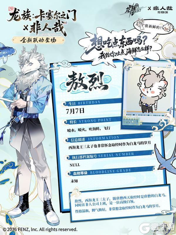 《龙族：卡塞尔之门》神仙档案公开｜原来非人哉神仙们喜欢这些……