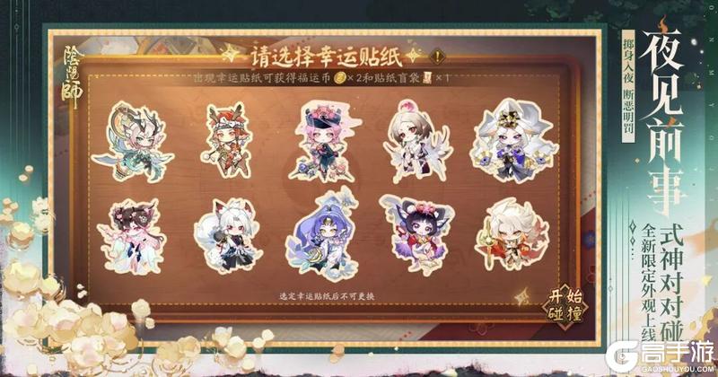 《阴阳师》全新幕间主题「眠鹿之森」4月8日上线！