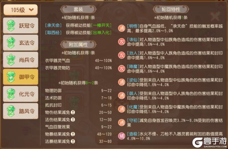 《梦幻西游》赛年制新系统轮回令开启测试一文详解助你理清思路