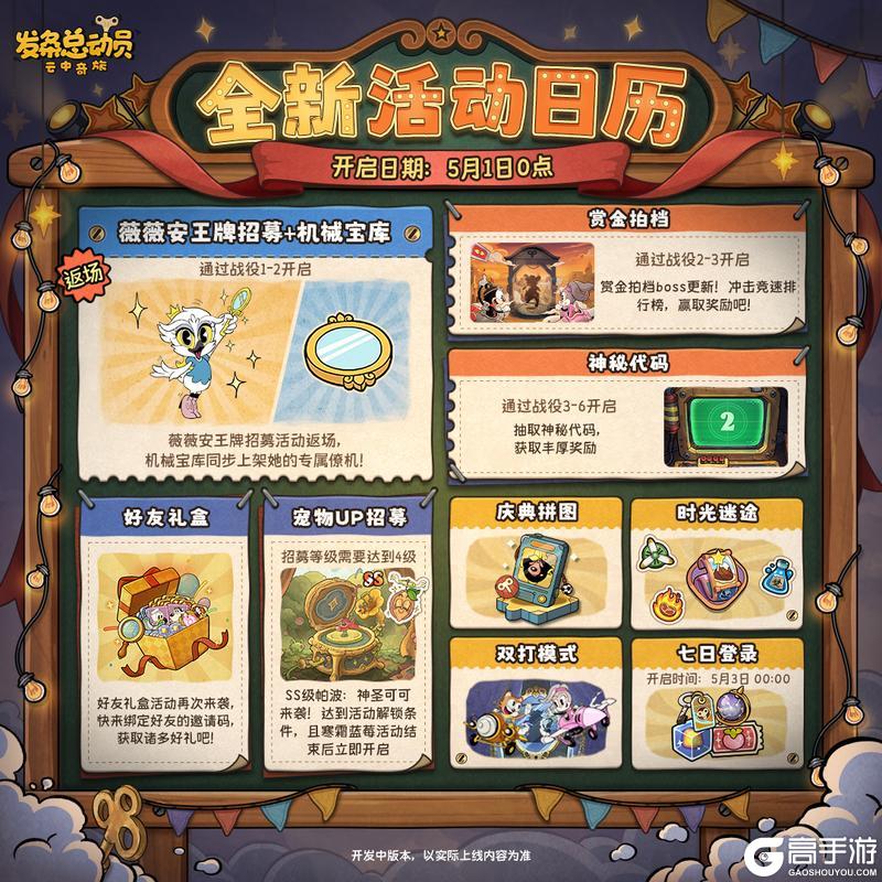 《发条总动员》新活动一览丨全新活动日历