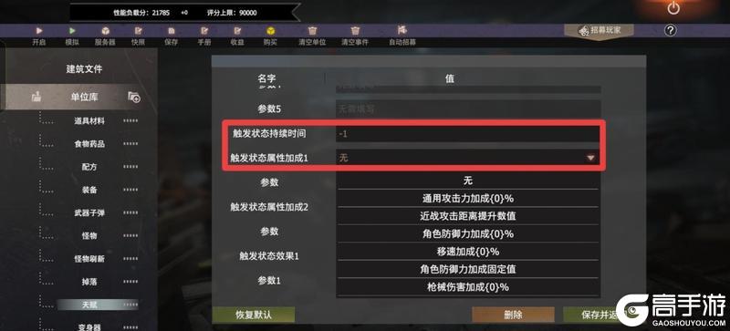 《王牌战争》社区服（新版本）天赋设置详解