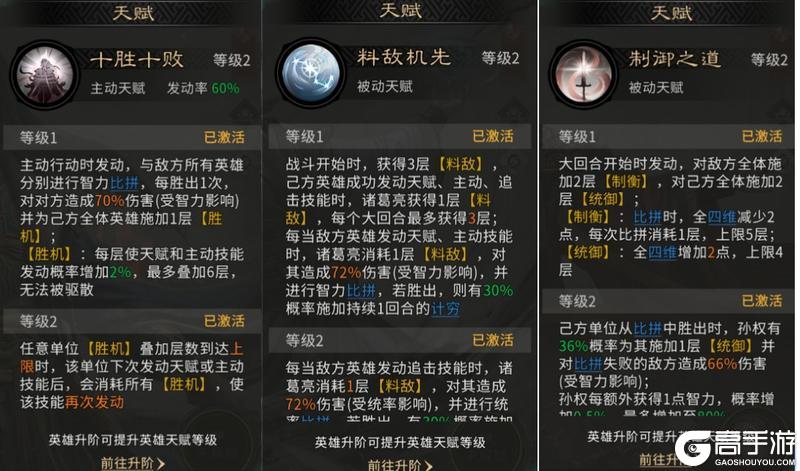 《三国：天下归心》神算料敌锁万法 制御十胜夺天工