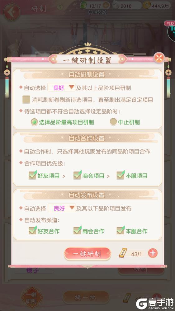 《锦绣商铺》营商启程——「研制」玩法详解