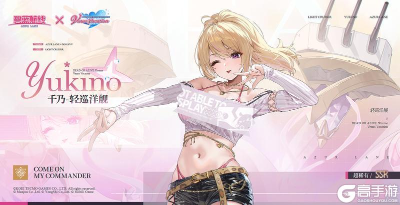 《碧蓝航线》联动舰船新增「千乃」丨欸？我？我叫千乃，请多关照啦~♪