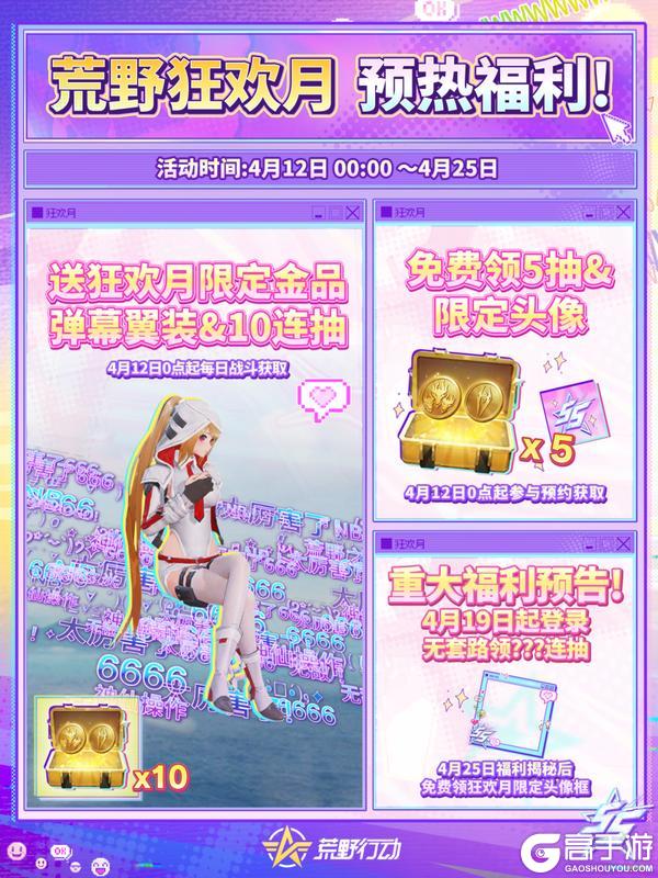 《荒野行动》SBTI鉴定：尤物认证内含狂欢月爆料