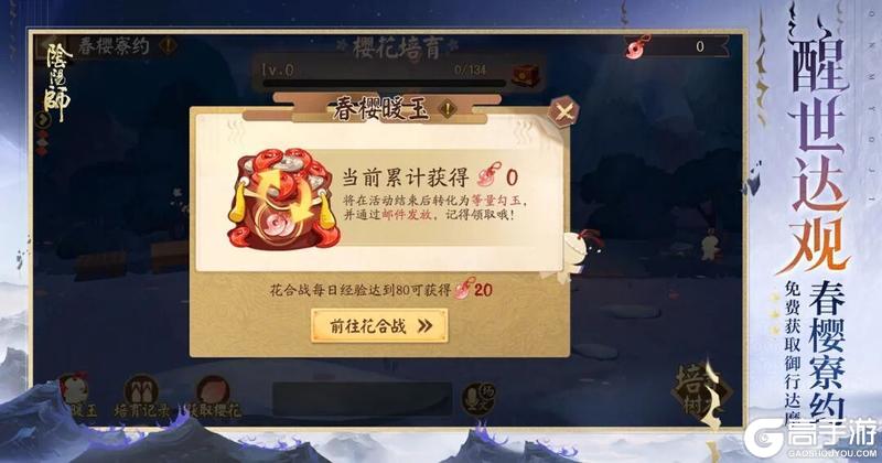 《阴阳师》「春樱寮约」活动现已开启，免费领取御行达摩