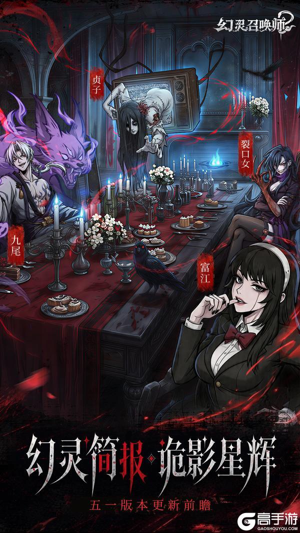 《幻灵召唤师》黯影涌动，星辉垂落，五一版本重磅来袭！