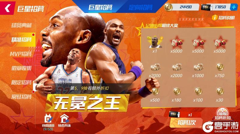 《美职篮篮球大师》全新典藏绿军加内特来袭新模式禁选切磋上线