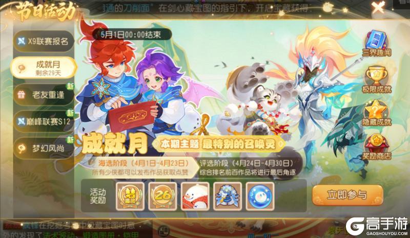 《梦幻西游》冲刺本服第一！26期成就月四大极限挑战全解析