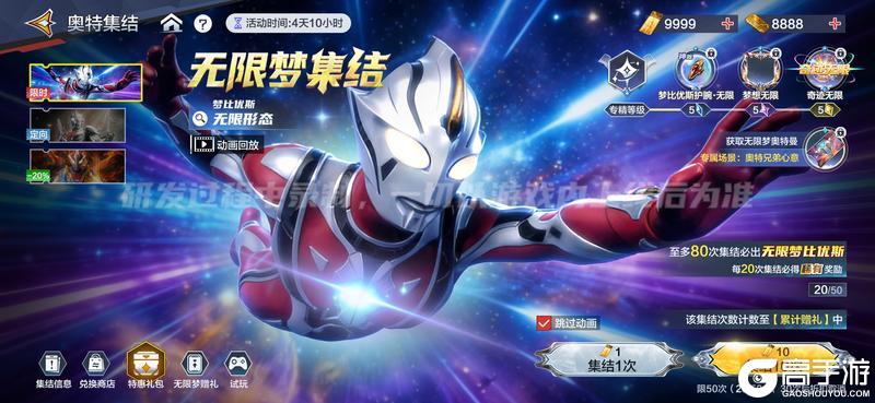 《奥特曼：超时空英雄》梦比优斯奥特曼无限形态及全套专属道具活动合集！