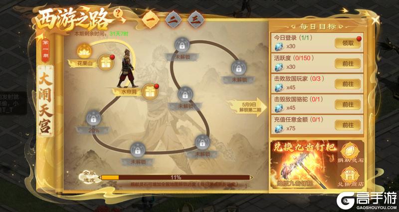 《原始征途》【内容爆料】西游三部曲4月10日上线!