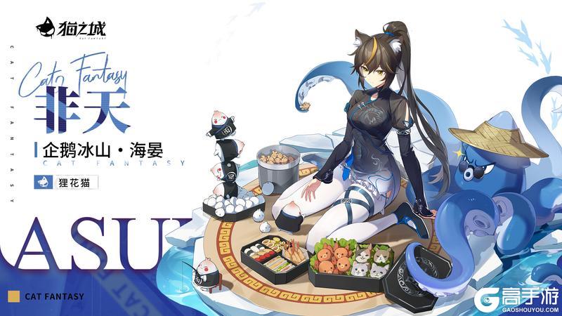 《猫之城》✨时装商店复刻 | 企鹅冰山・海晏✨