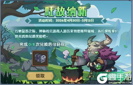 《古荒遗迹》4月30日停服更新-更新公告