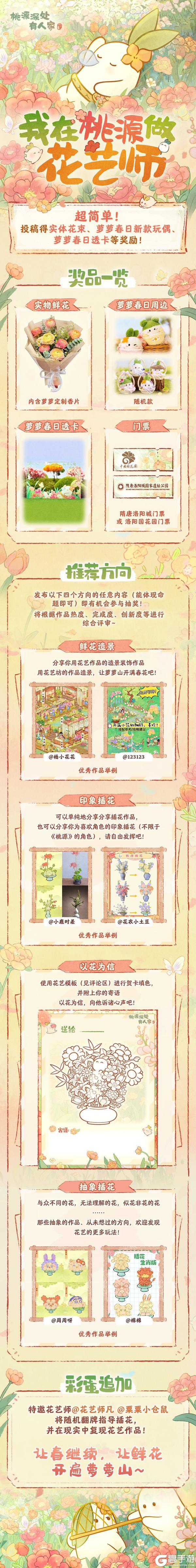 《桃源深处有人家》内含口令码丨晒插花,得春日真花!