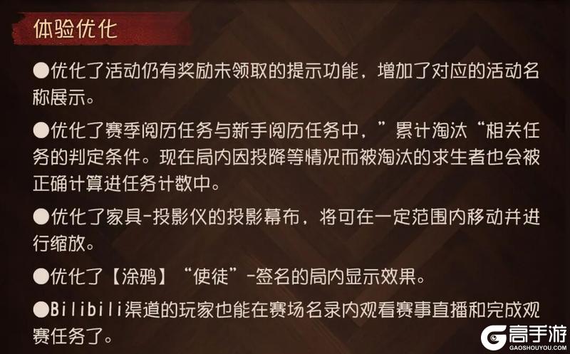 《第五人格》2026年4月30日维护公告