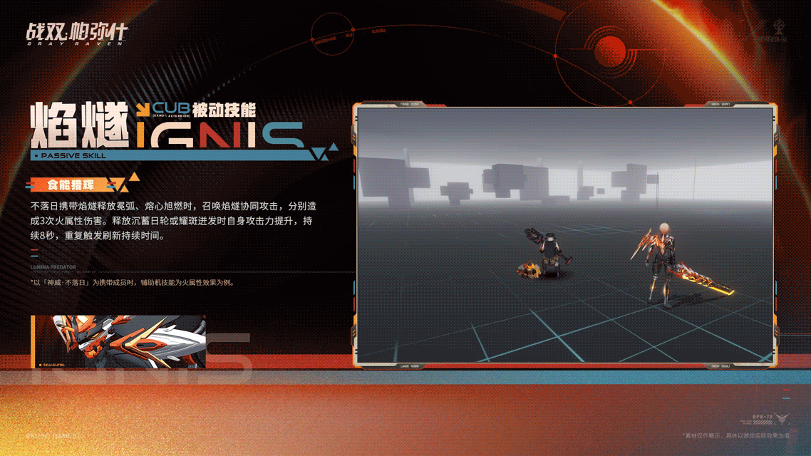 《战双帕弥什》★全新S级辅助机「焰燧」登场！★