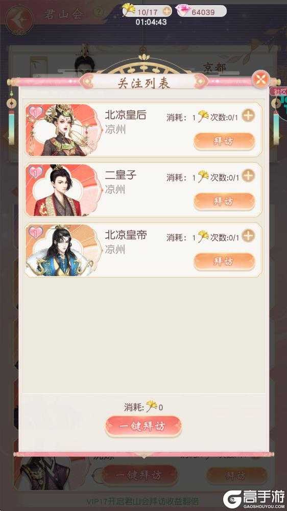 《锦绣商铺》玩法介绍：「君山会」玩法详解