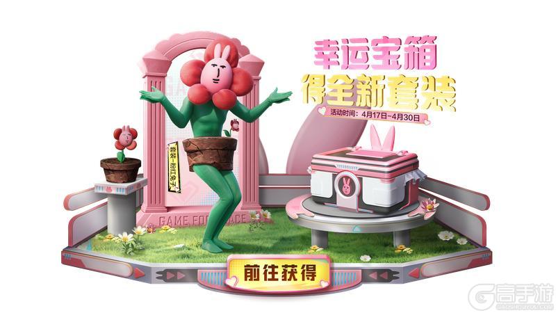 兔兔出击 快乐制敌！《和平精英》携手「粉红兔子」萌趣联动