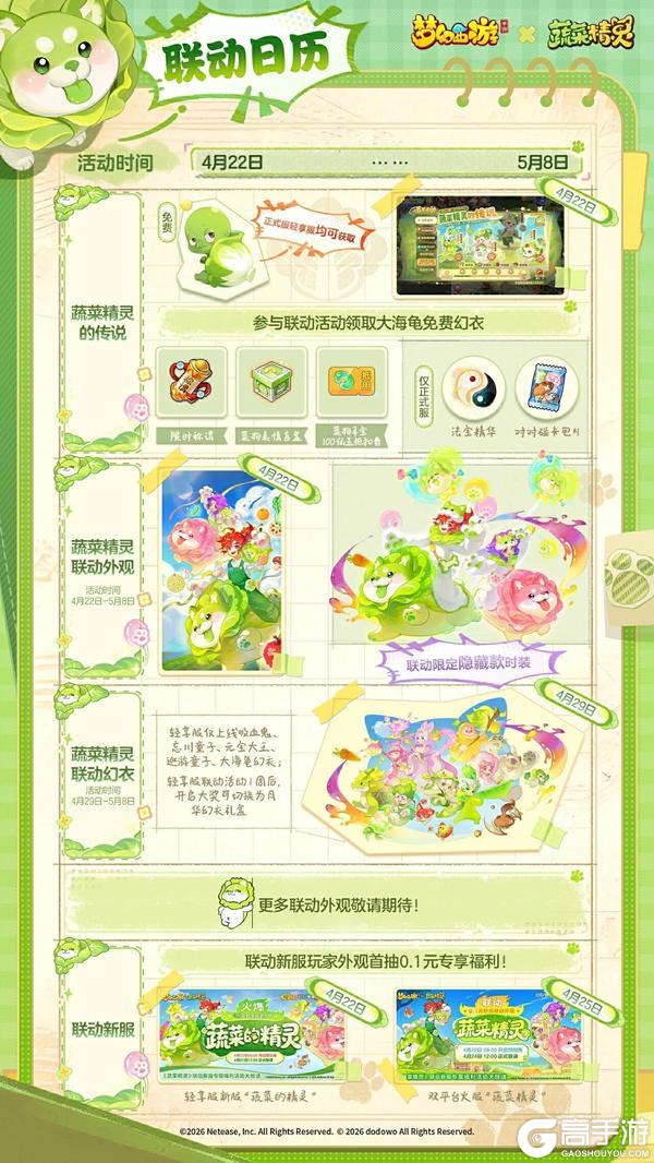 《梦幻西游》手游 ×《蔬菜精灵》联动内容速览