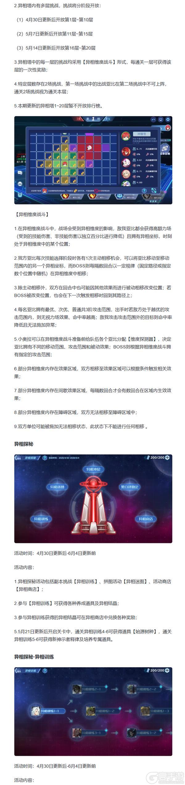 奥拉星手游「蝶梦醒于深渊」4月30日上线！