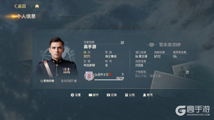 苍蓝前线--游戏玩法--高手游实测账号截图