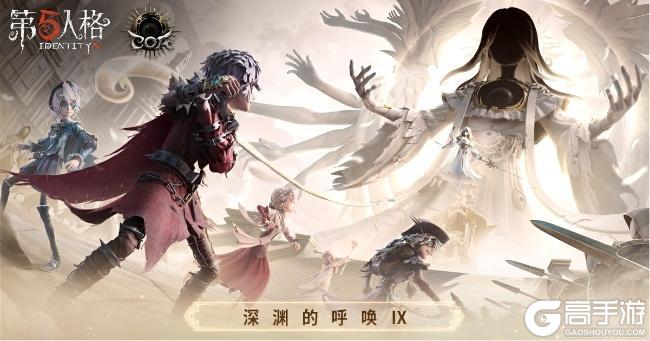 八方同聚，问鼎申城——《第五人格》八周年盛典暨深渊的呼唤Ⅸ全球总决赛淘汰赛即将开启！