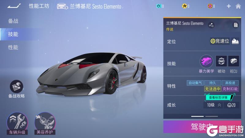 《王牌竞速》兰博基尼 Sesto Elemento即将上线