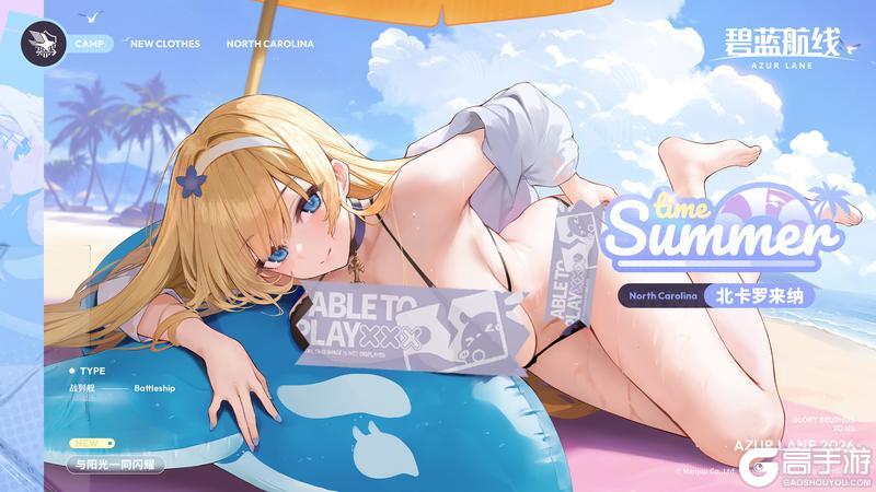 《碧蓝航线》北卡罗来纳换装「与阳光一同闪耀」丨指挥官,这边这边~