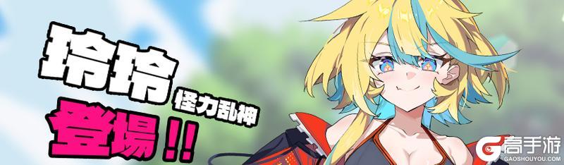 《吉星派对》水澜极境版本-4月17日更新