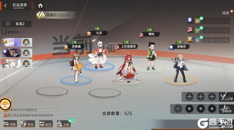 《龙族:卡塞尔之门》哪吒配队攻略