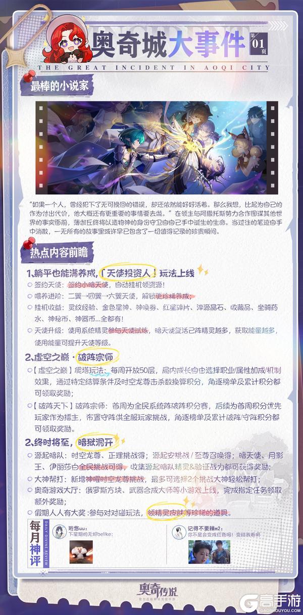 《奥奇传说》小诺情报站 VOL.040​