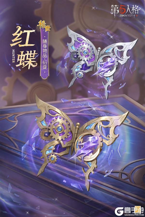 《第五人格》「奇珍时装」红蝶-BLK.MAI时装情报爆料！