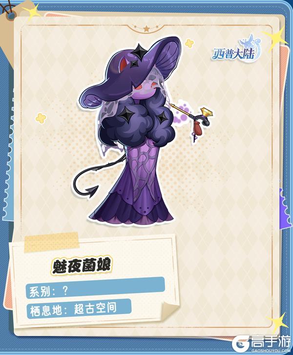 《西普大陆》精灵爆料|夜隼罚罪，噬魂乱章