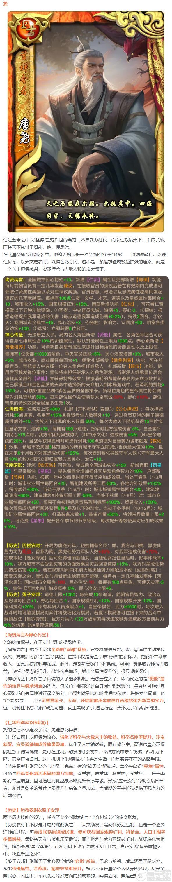 《皇帝成长计划2》帝卡爆料 | 尧、丹朱、桀卡牌测评曝光！