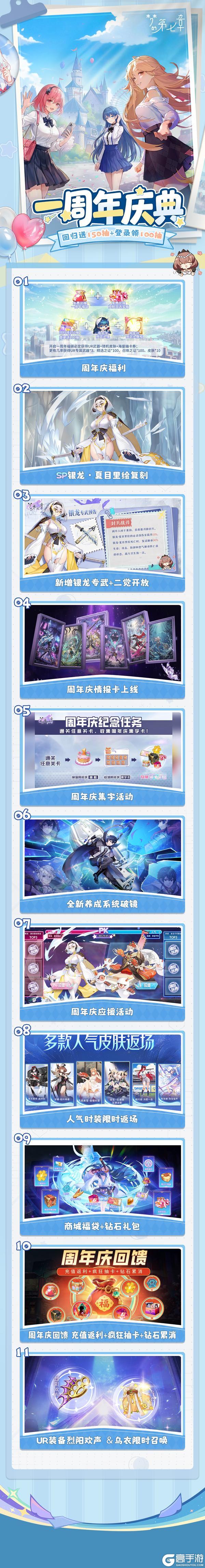 《梦的第七章》4月10日周年庆 登录送100抽回归送250抽