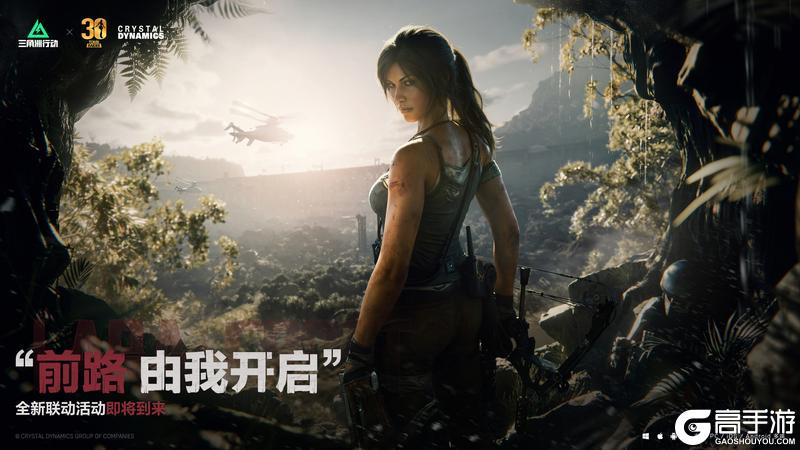 三角洲行动 x 古墓丽影 全新联动活动即将开启