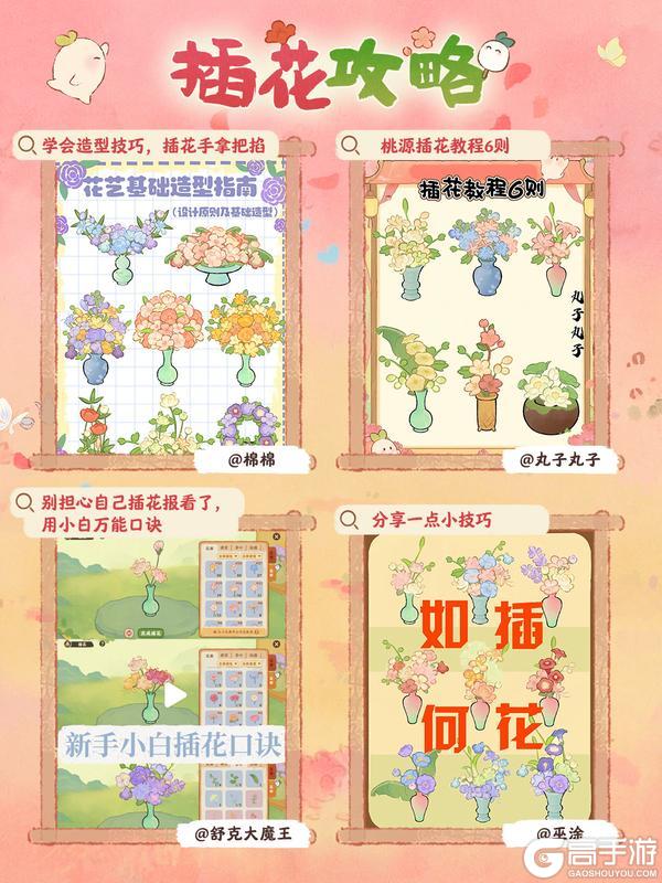 《桃源深处有人家》新玩法「插花小合集」解锁