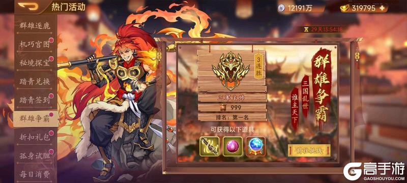 《乱世曹操传》4.03活动预告