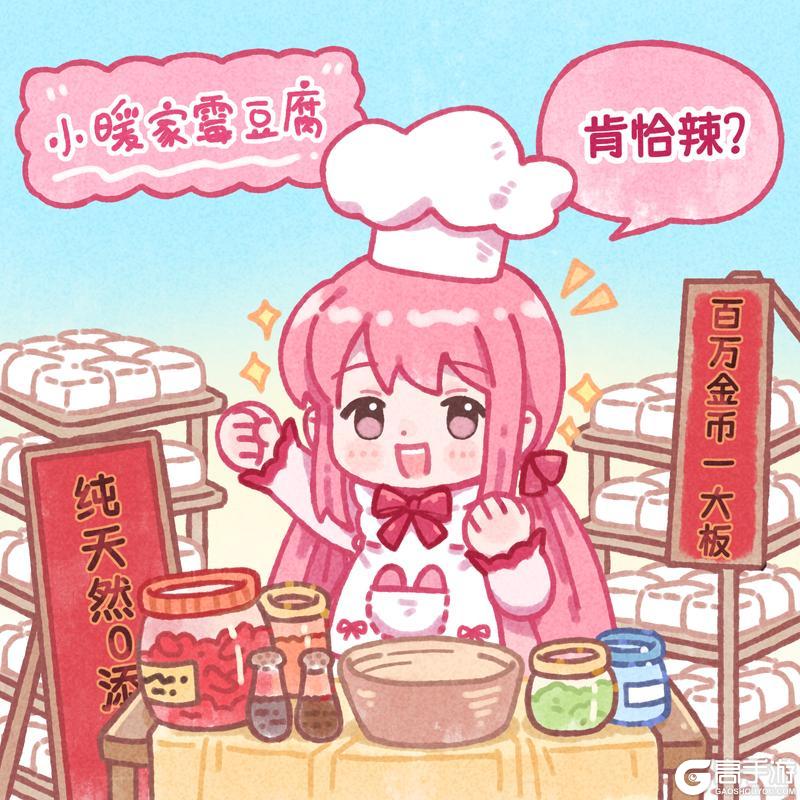 《闪耀暖暖》粉钻福利 | 高能量霉豆腐主理人的一天