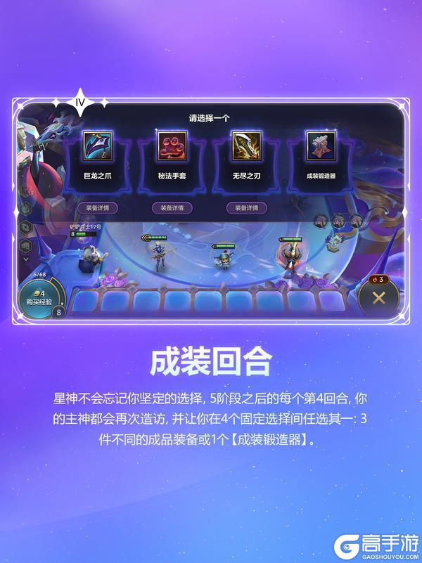 《金铲铲之战》【星神】赛季即将开启！一起来看看超前爆料吧～