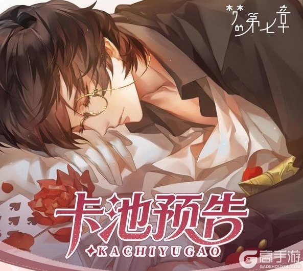 《梦的第七章》【金石咏叹】UR装备限时召唤