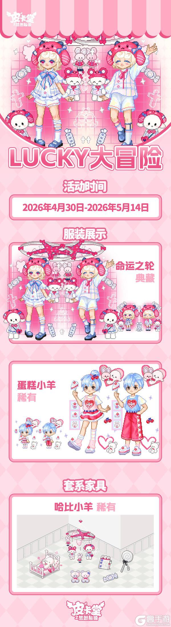 《皮卡堂之梦想起源》更新预告|4月30日更新 星轨之上与你相遇