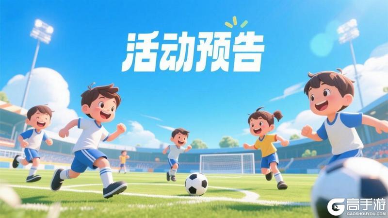 《任性足球》活动预告 | 德比无弱旅，斗志胜战术！