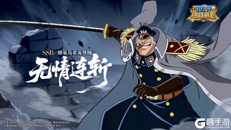 《航海王:燃烧意志》英雄解锁-透明之果-蜂巢岛希流即将参战
