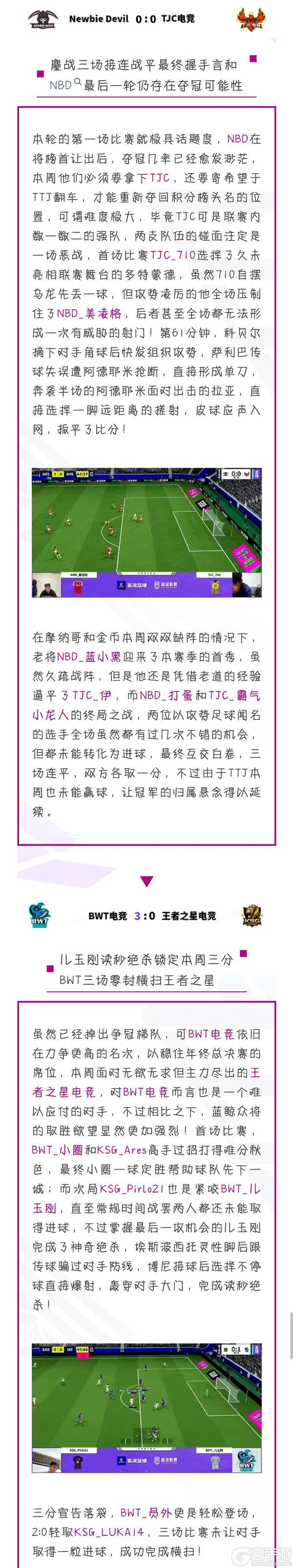 《实况足球》Super爆冷逼平TTJ延续争冠悬念